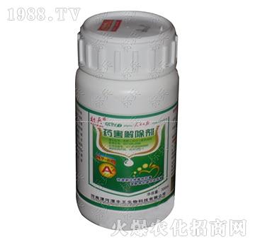 藥害解除劑-彩訊-漯豐王