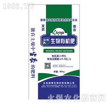 生物有機(jī)肥-森博