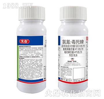 522.5克每升氯氰·毒死蜱-戈擊-東合生物