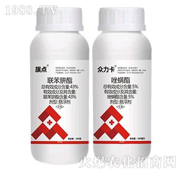 43%聯(lián)苯肼酯+5%唑螨酯-旗點(diǎn)+眾力卡-銳亨作物