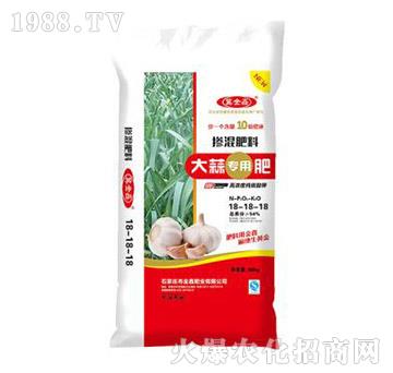 大蒜專用肥摻混肥18-18-18-金鑫肥業(yè)