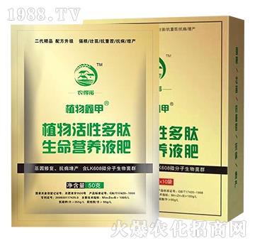 植物活性多肽生命營養(yǎng)液肥套裝-植物鑫甲-農(nóng)得諾