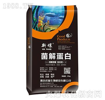 菌解蛋白-新壤-祥源生物