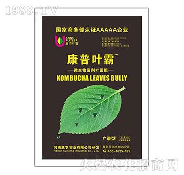 廣譜型微生物菌劑葉面肥-康普葉霸-惠農(nóng)實業(yè)