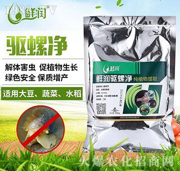 鮮潤驅(qū)螺凈-農(nóng)悅生物