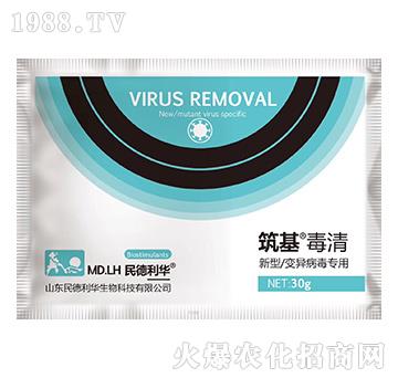 新型變異病毒專用-筑基毒清-民德利華