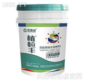 苗菜專(zhuān)用專(zhuān)用含氨基酸水溶肥料-植粒豐-漢思生物