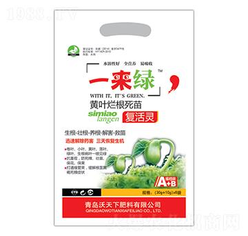 黃葉爛根死苗復活靈-來綠-沃天下