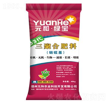 D3代三聚合肥料-元和農(nóng)業(yè)