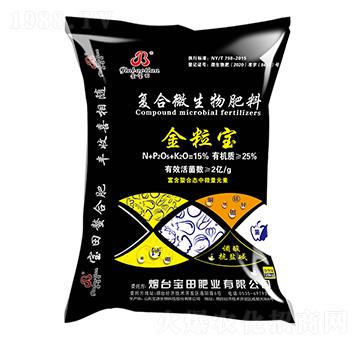 復(fù)合微生物肥料-金粒寶-寶田肥業(yè)