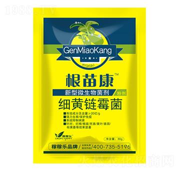 細黃鏈霉菌-根苗康-稼稼樂