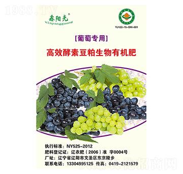 葡萄專用酵素豆粕生物有機肥-陽光