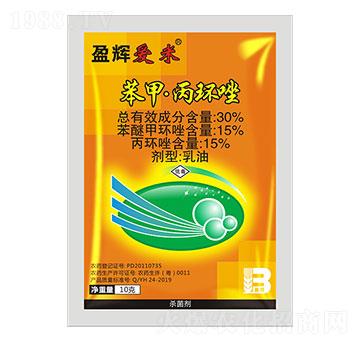 30%苯甲·丙環(huán)唑（10g）盈輝愛(ài)米-盈輝
