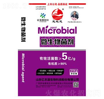 微生物菌劑-億豐源