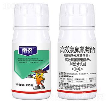 5%高效氯氟氰菊酯（250克）-秦農(nóng)