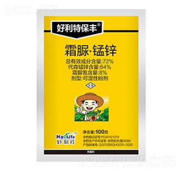 72%霜脲·錳鋅-好利特保豐-好利特生物