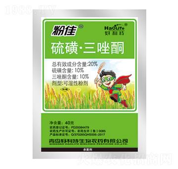 20%硫磺·三唑酮-粉佳-好利特生物