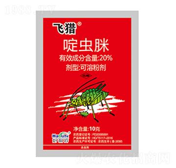 20%啶蟲脒-飛獵-好利特生物
