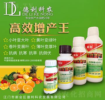 高效增產王-德利科農