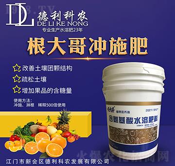 根大哥沖施肥-德利科農(nóng)