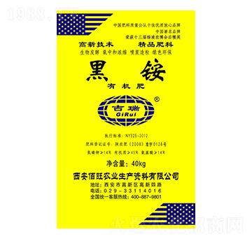 黑銨有機肥-佰旺