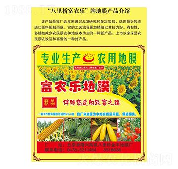 富農(nóng)樂地膜-金和昌