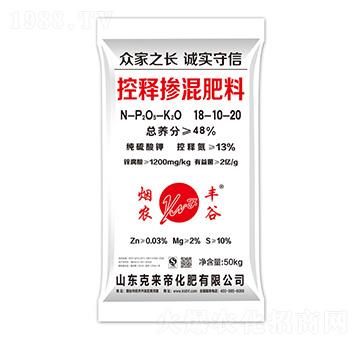 控釋摻混肥料18-10-20-煙農(nóng)豐谷-克來帝化肥
