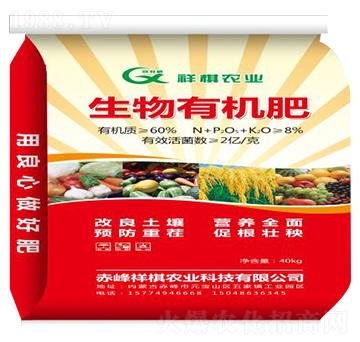 生物有機肥-祥棋農業(yè)