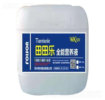 全能營養(yǎng)液-田田樂-偉科肥業(yè)