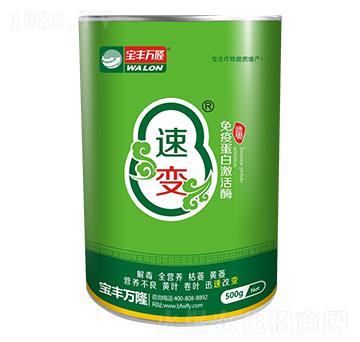 瓶裝免疫蛋白激活酶-速變-寶豐萬(wàn)隆