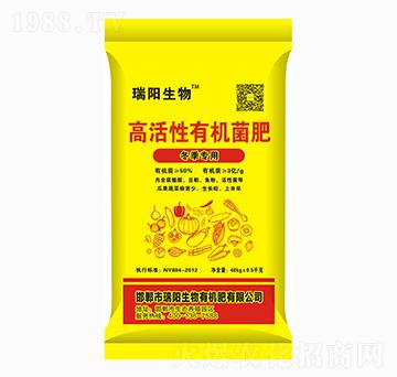 高活性有機(jī)菌肥-瑞陽(yáng)生物