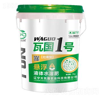 壯果型懸浮液體水溶肥-瓦國(guó)1號(hào)-大瓦國(guó)農(nóng)業(yè)