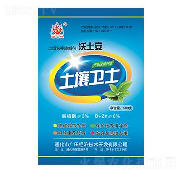 土壤衛(wèi)士-沃土安-廣田