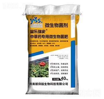 中草藥專用微生物菌肥-富樂瑞史-新仰韶