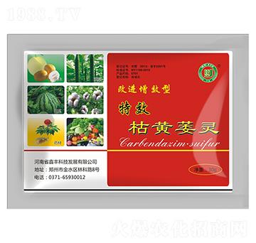 改進增效型枯黃萎靈-鑫豐科技