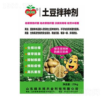 土豆拌種劑-綠豐祥農(nóng)業(yè)