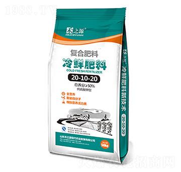 復(fù)合冷鮮肥料20-10-20-禾之源
