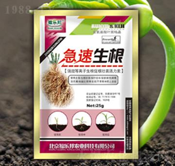 急速生根-福樂邦