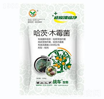 哈茨木霉菌-瘡炭潰瘍凈-戰(zhàn)車