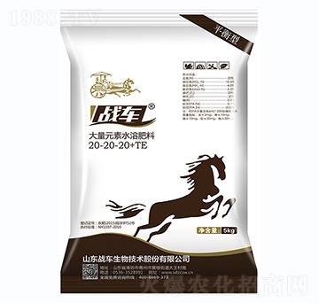 大量元素水溶肥20-20-20+TE-戰(zhàn)車