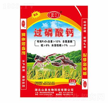 過磷酸鈣-鄂佳-山泉生物