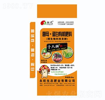 菌母·蛋白有機(jī)肥料-永旺