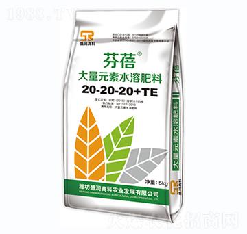 大量元素水溶肥料20-20-20+TE-芬蓓-盛潤高科