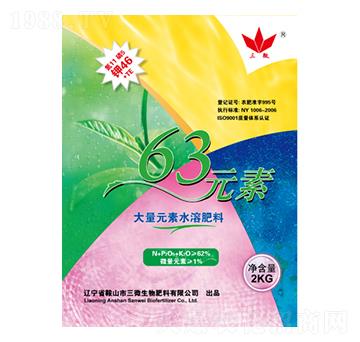大量元素水溶肥料-63元素-三微生物