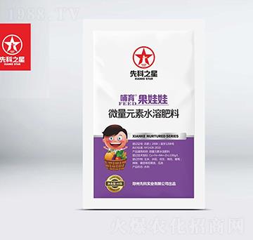微量元素水溶肥料-哺育果娃娃-先科之星