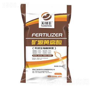 礦源黃腐酸（天然生物刺激素）-天可豐-塔河和興