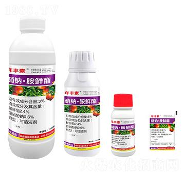 硝鈉·胺鮮酯-年豐素-萱化威遠(yuǎn)