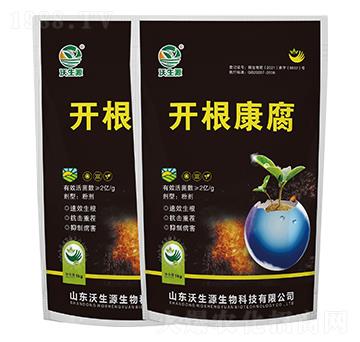 開根康腐-沃生源生物