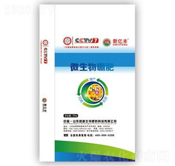 微生物硼肥-新億豐-億田生物