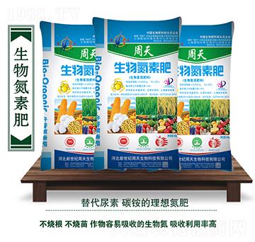 40kg生物氮素肥-周天生物